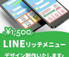 ポップなLINEリッチメニュー画像を制作いたします 魅力的な公式アカウントにしちゃいましょう...!