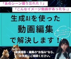 動画編集はもちろん、AI動画の作成できます イメージ1