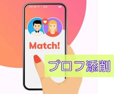 マッチングアプリの自己紹介添削します どんな自己紹介を書いたらいいかわからない方へ❤️