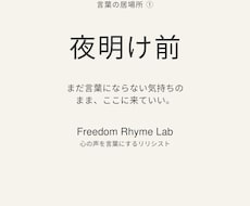 言葉の居場所 ―心の声を、言葉と音にします