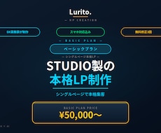 ベーシック｜STUDIOで本格LP制作します シングルページで本格集客｜SEO対応＋業務改善視点