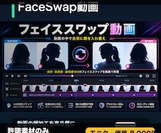 許諾済み素材で顔差し替え動画を作成します 本人素材だけで短尺フェイススワップ動画を作成