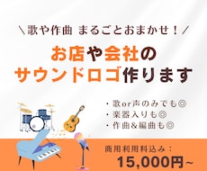 サービス名や会社名の高品質サウンドロゴを制作します ブランドイメージを最大限に引き上げる「音のブランド」をご提供