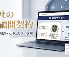 国家資格保有・業歴20年のプロがIT顧問になります 官公庁品質のノウハウで情シス不在の企業様を強力に支援します