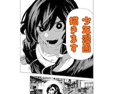 本格的なモノクロ漫画【少年漫画】を制作します 読みやすさと迫力にこだわったプロ品質の漫画をお届けします。