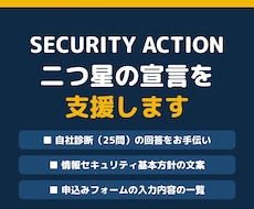 SECURITY ACTION宣言を支援します イメージ1