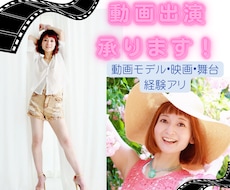 動画出演（動画素材の提供）承ります 公式チャンネルの専属経験あり、演技可能でご希望の動画を提供