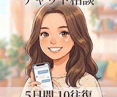 友達感覚で恋バナ・人間関係のお悩み聴きます イメージ1