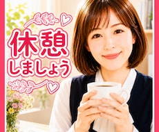 1分から大丈夫です♡休憩室で待っています お試し/5分/すきま時間/相談/雑談/何でも気軽にお話し♡