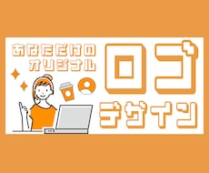 印象に残るロゴを作ります あなただけのオリジナルロゴデザイン！