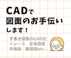 JwwCAD で図面のお手伝いします トレース､修正､手書きCAD化､足場図面､作図します！