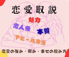 あなたの恋愛傾向・魅力・愛され方分析します イメージ1