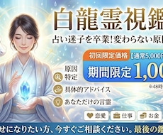何度占っても変わらない原因を霊視します イメージ1