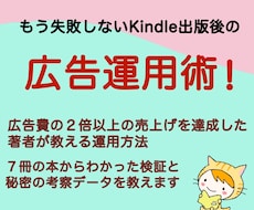 Kindle出版 広告の設定方法と戦略を教えます Amazon広告を出し７冊の電子書籍で実験した考察を大公開！