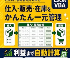 Excelで仕入・在庫・販売管理ツールを作成します イメージ1