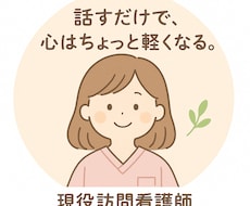 HSPで適応障害を経験した看護師が受け止めます ボイスサンプルあります♪あなたの思いお聞きします。