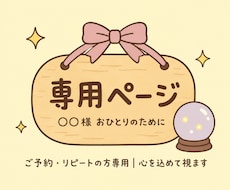 専用鑑定を高次元から視ます かならず最後まで伴走いたします