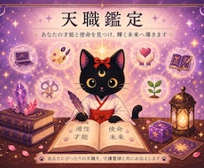 四柱推命×守護霊メッセージで天職鑑定します イメージ1