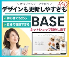 オリジナルテーマでBASEショップを制作します ブランドに合わせて色・書体・レイアウトを丁寧に整えます