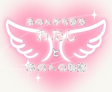 絆を深めたい⭐彼の取説と私の印象☘️を鑑定します 好きな人や友人の本音を知り、心地よい関係へ一歩進みませんか✨