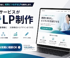商品・サービスが伝わるLPを制作します イメージ1