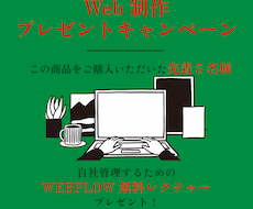 専門家がWebflowでの追加作成をお受けします Webflowでサイトお持ちの方限定