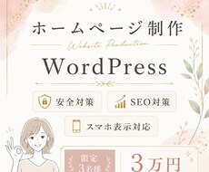 WordPressでホームページ作ります イメージ1