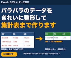 Excel・CSVのデータ整形と集計を自動化します イメージ1
