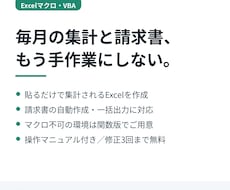 Excelマクロで売上集計と請求書を自動化します イメージ1