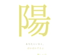 あなたを漢字一文字で現します 【天国編】あなたはこんなところが素敵です♡