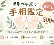手相鑑定｜気になる1テーマを500円で読み解きます イメージ1