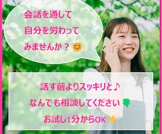 5分だけでもOK♪あなたの気持ちに寄り添います イメージ1