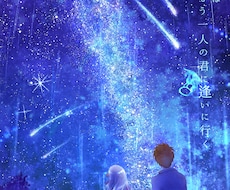 世界観を汲み取った小説表紙をお描きします きらきら儚く幻想的なイラスト❅*॰ॱ