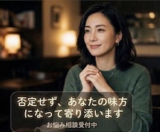 1分からでも大丈夫、あなたの気持ちに寄り添います 愚痴・雑談・相談なんでも大丈夫。話したら心がスッと楽になる