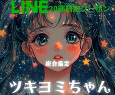 LINEクーポン限定/あなただけの鑑定書作ります イメージ1