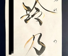命名書を書きます イメージ1