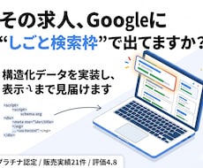 HPの求人をGoogleしごと検索に掲載します HPの採用ページをGoogleしごと検索へ掲載をしませんか？