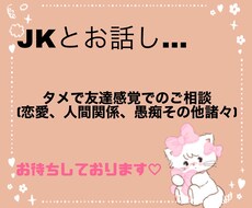 JKとのお話出来ちゃいます イメージ1