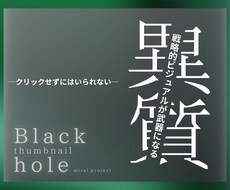 無意識に刺さるサムネイルを作成します イメージ1