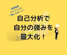 転職に役立つ自己分析のやり方を教えます 国家資格キャリアコンサルタントがあなたの自己分析をサポート！
