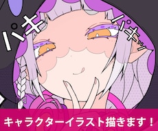 商用利用可・パキッとしたかわいいイラスト制作します イメージ1