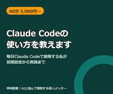 Claude Codeの使い方教えますます イメージ1