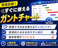 現場目線！すぐに使えるガントチャートを提供します イメージ1