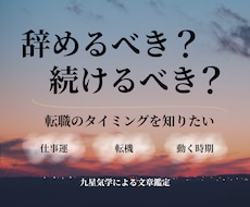 転職の時期と仕事運を占います イメージ1