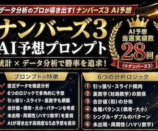 AIでナンバーズ3をデータ分析・予想します イメージ1
