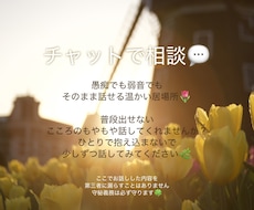 ゆっくりお話しませんか？話し相手になります イメージ1