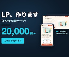 LP（ランディングページ）を制作します イメージ1