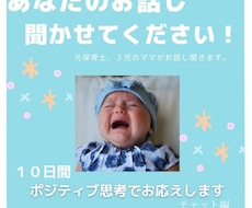 元保育士３児のママが10日間お話聞きます イメージ1