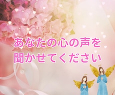 恋愛♡仕事♡聞いてほしい何でもあり！でお話聞きます イメージ1
