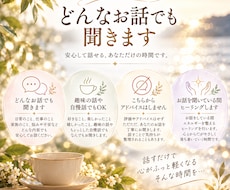 どんなお話でもゆっくりお聞きします イメージ1